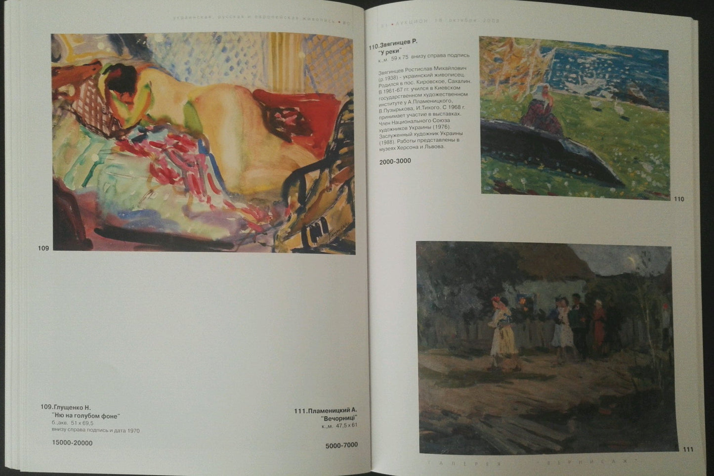 Oil painting Wedding Plamenitsky Anatoly Alexandrovich