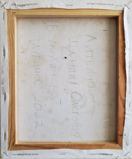 Oil painting in the Ukrainian hinterland Litvinov Daniil Olegovich