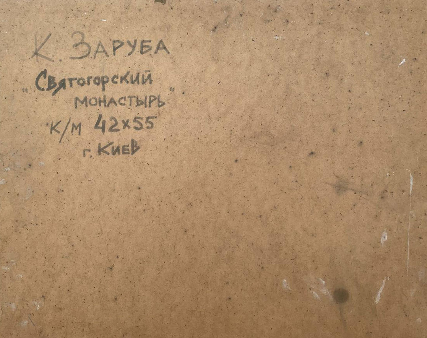 Oil painting Svyatogorsky monastery Konstantin Vasilyevich Zaruba