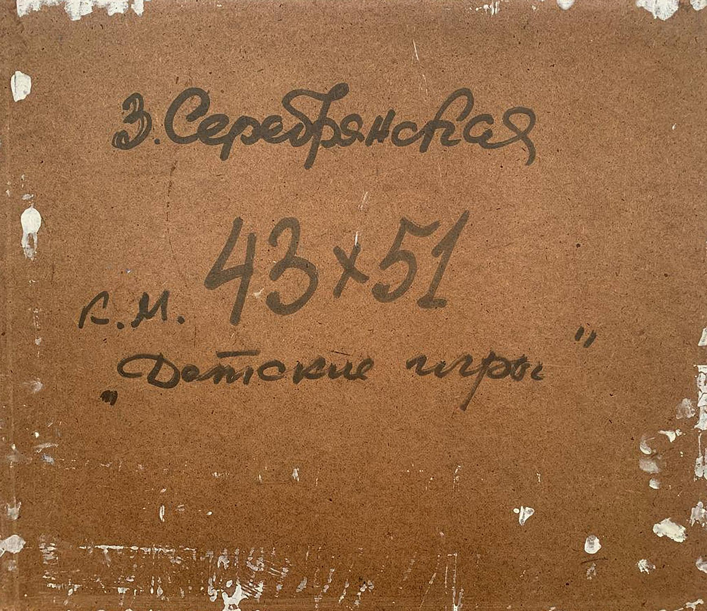 Oil painting Children's games Serebryanskaya Z.