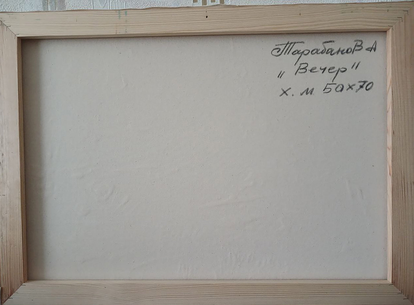 Abstract oil painting Evening Anatoly Tarabanov