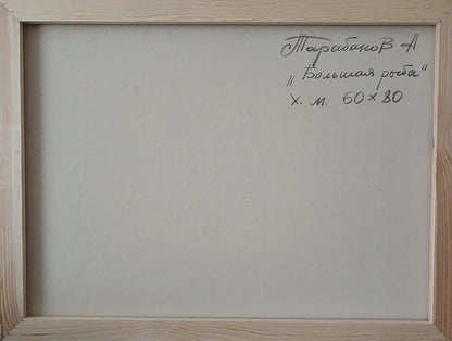 Abstract oil painting Big fish Anatoly Tarabanov