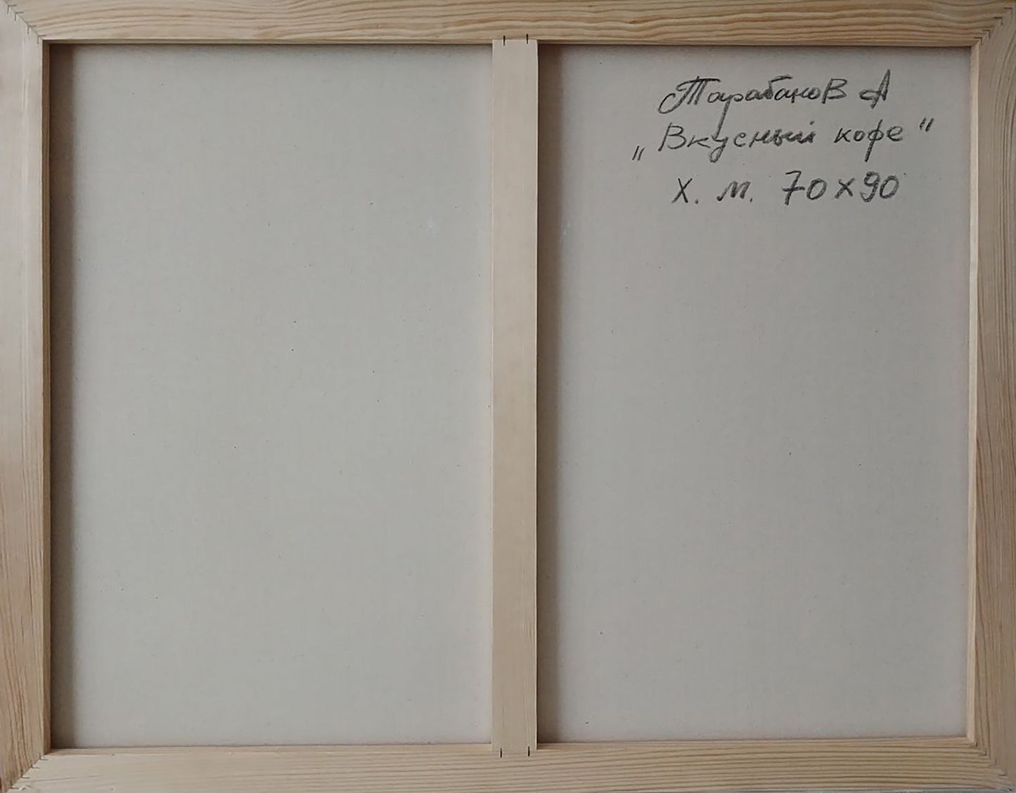 Abstract oil painting Delicious coffee Anatoly Tarabanov