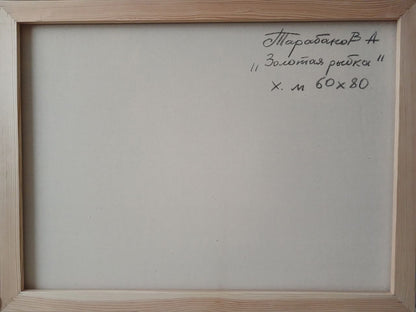 Abstract oil painting Goldfish Anatoly Tarabanov