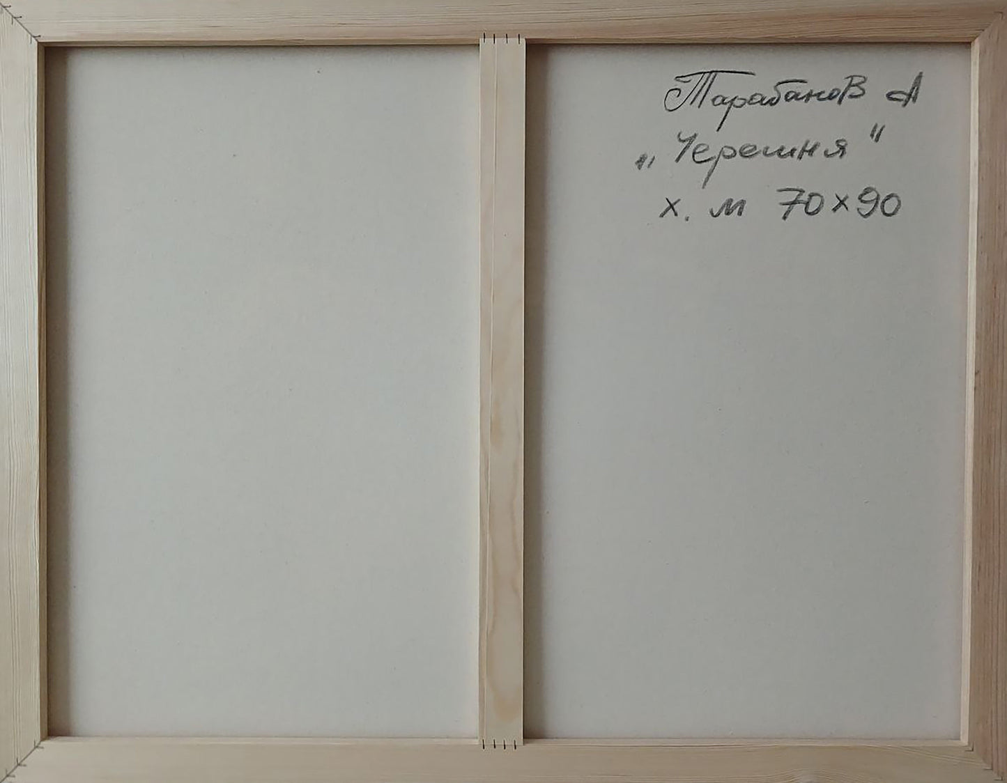 Abstract oil painting Cherries Anatoly Tarabanov