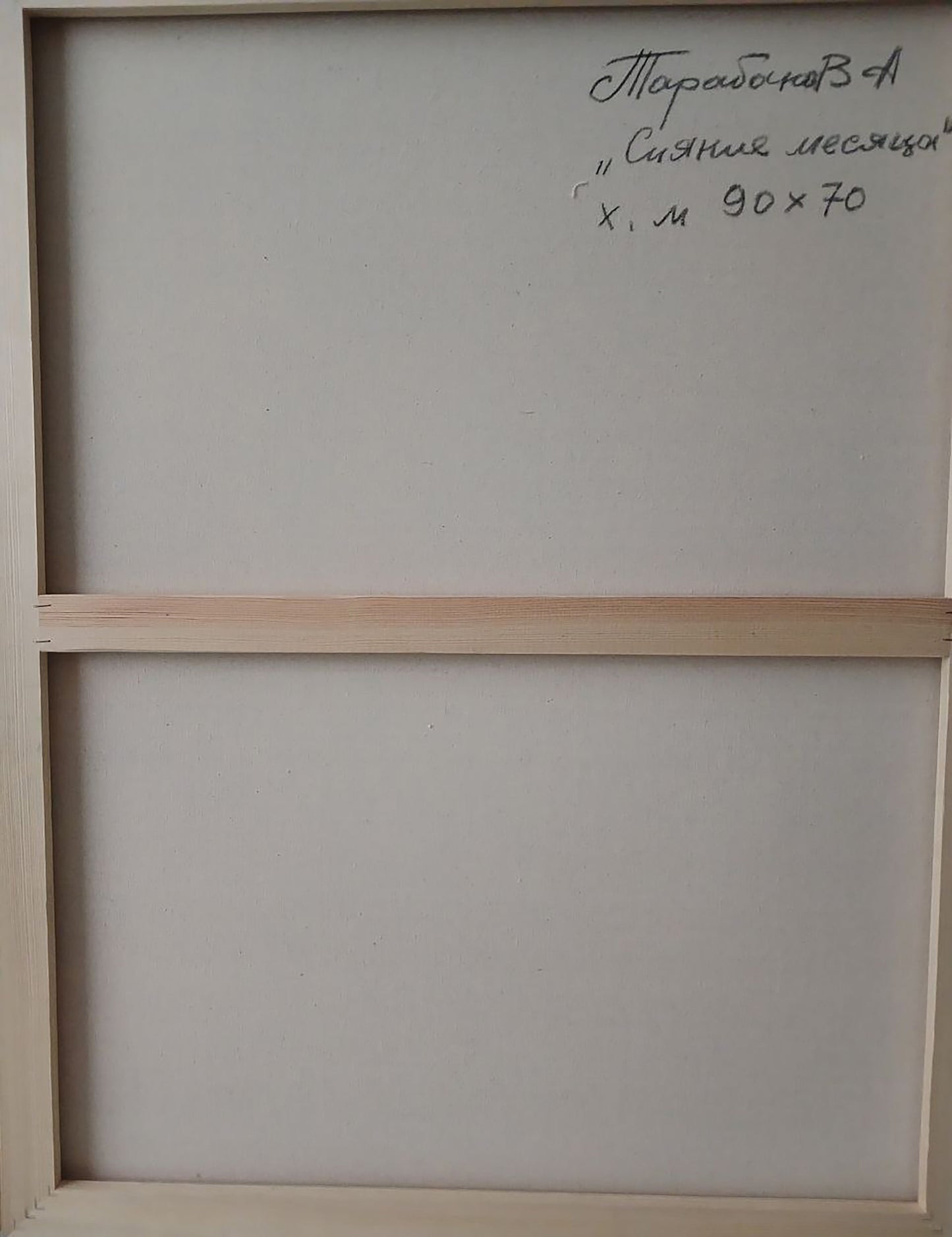 Abstract oil painting The Glow of the Moon Anatoly Tarabanov