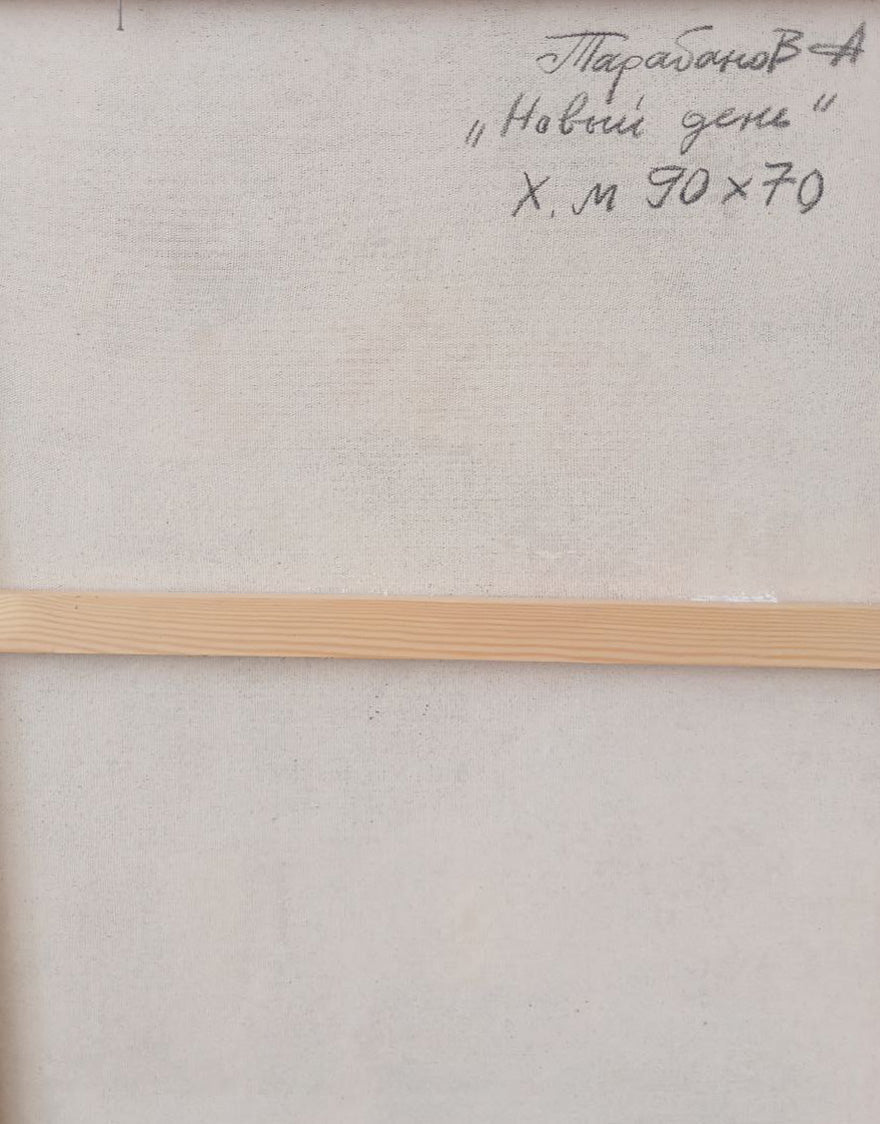 Oil painting New day Left Anatoly Borisovich Tarabanov