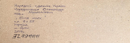 Oil painting Near the cape Oleksiyander Cherednichenko