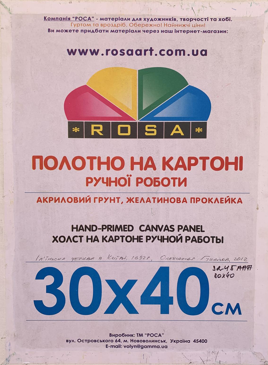 Oil painting City Church Oleksandr Gukalov