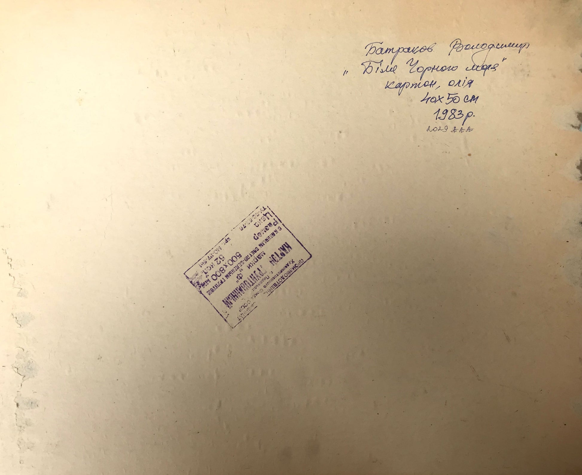 Batrakov's "Near the Black Sea" artwork, illustrating Black Sea charm.
