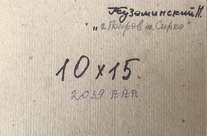 Oil painting Playground Kuzeminsky Nikolay Borisovich