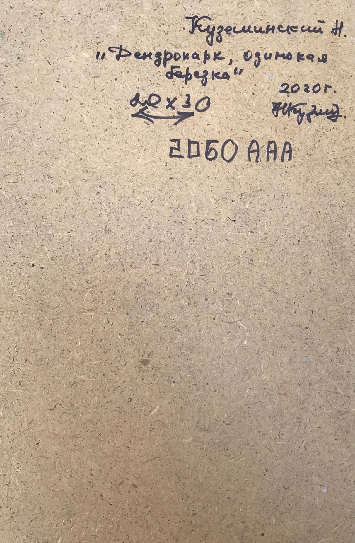 Oil painting Lonely birch Kuzeminsky Nikolay Borisovich