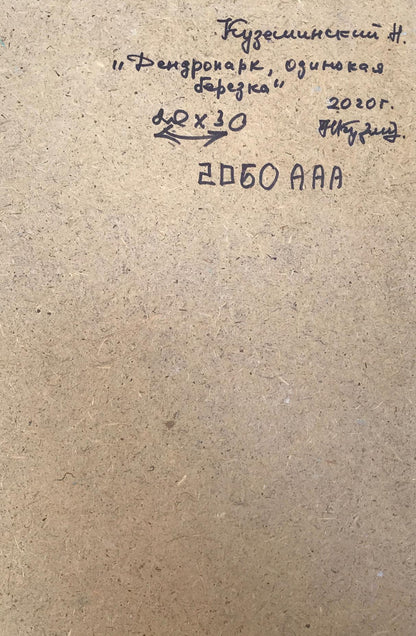 Oil painting Lonely birch Kuzeminsky Nikolay Borisovich