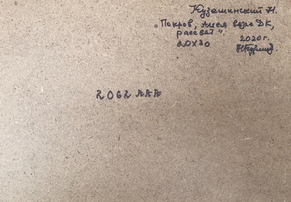 Oil painting Alley and dawn Kuzeminsky Nikolay Borisovich