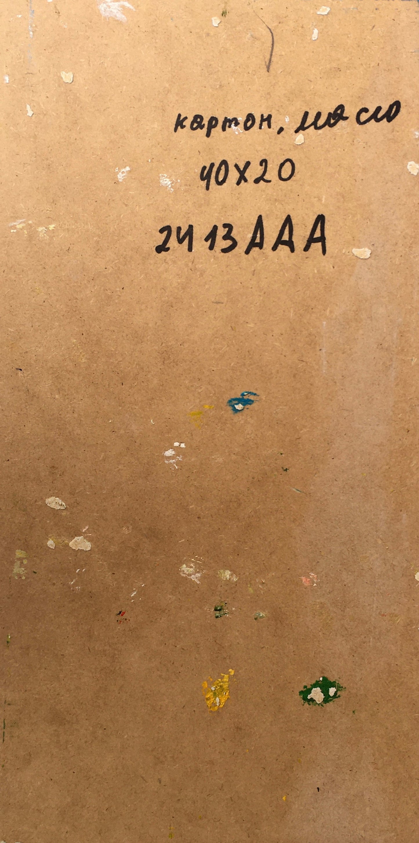 Oil painting Before the rain Unknown artist