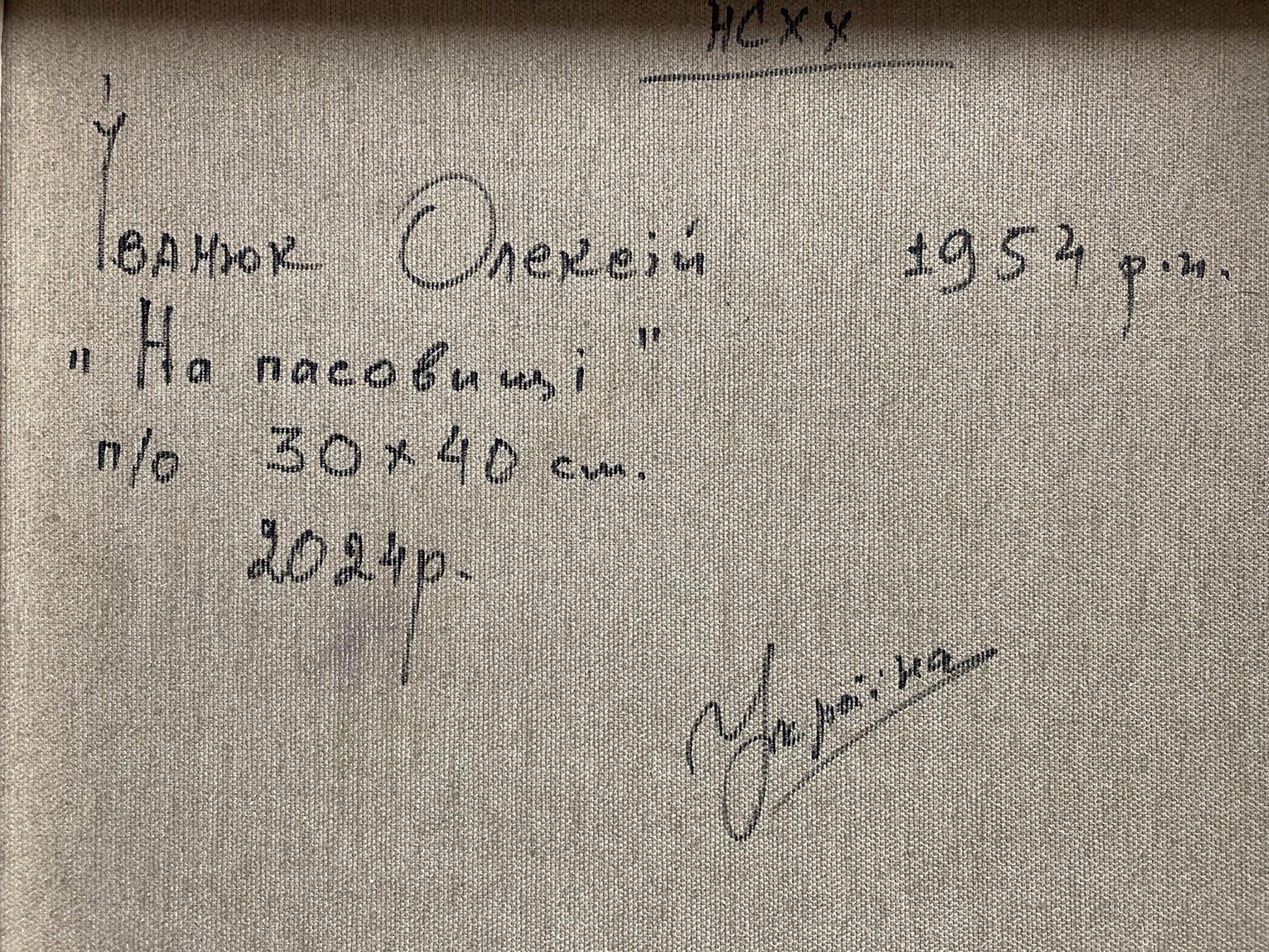 On the Pasture by Alex Ivanyuk, an oil painting capturing the beauty of rural life.