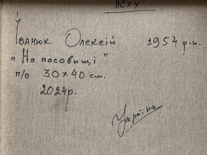 On the Pasture by Alex Ivanyuk, an oil painting capturing the beauty of rural life.