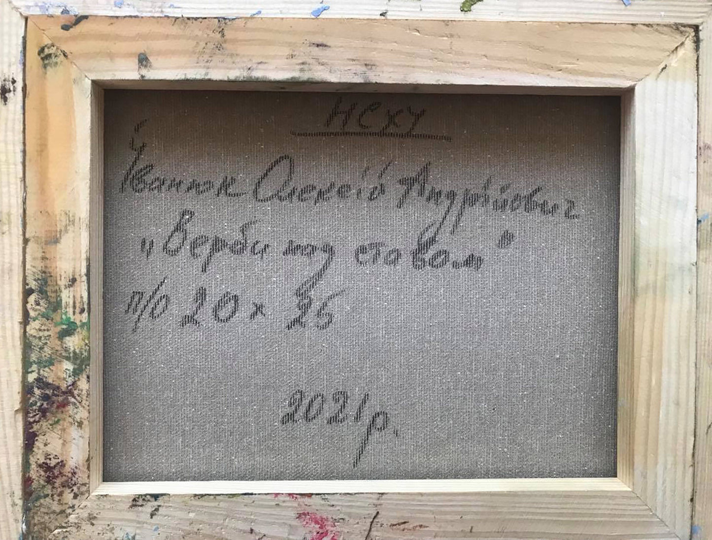 Backdrop of the painting 