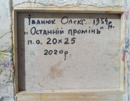 The Last Ray by Alex Ivanyuk, an oil artwork showcasing the dusk's beauty.