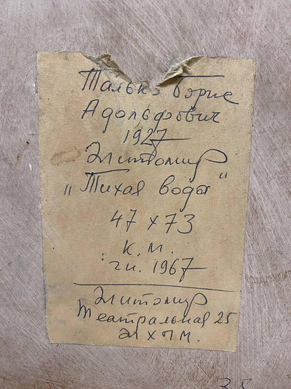 Oil painting Still water Tal'ko Boris Adol'fovich