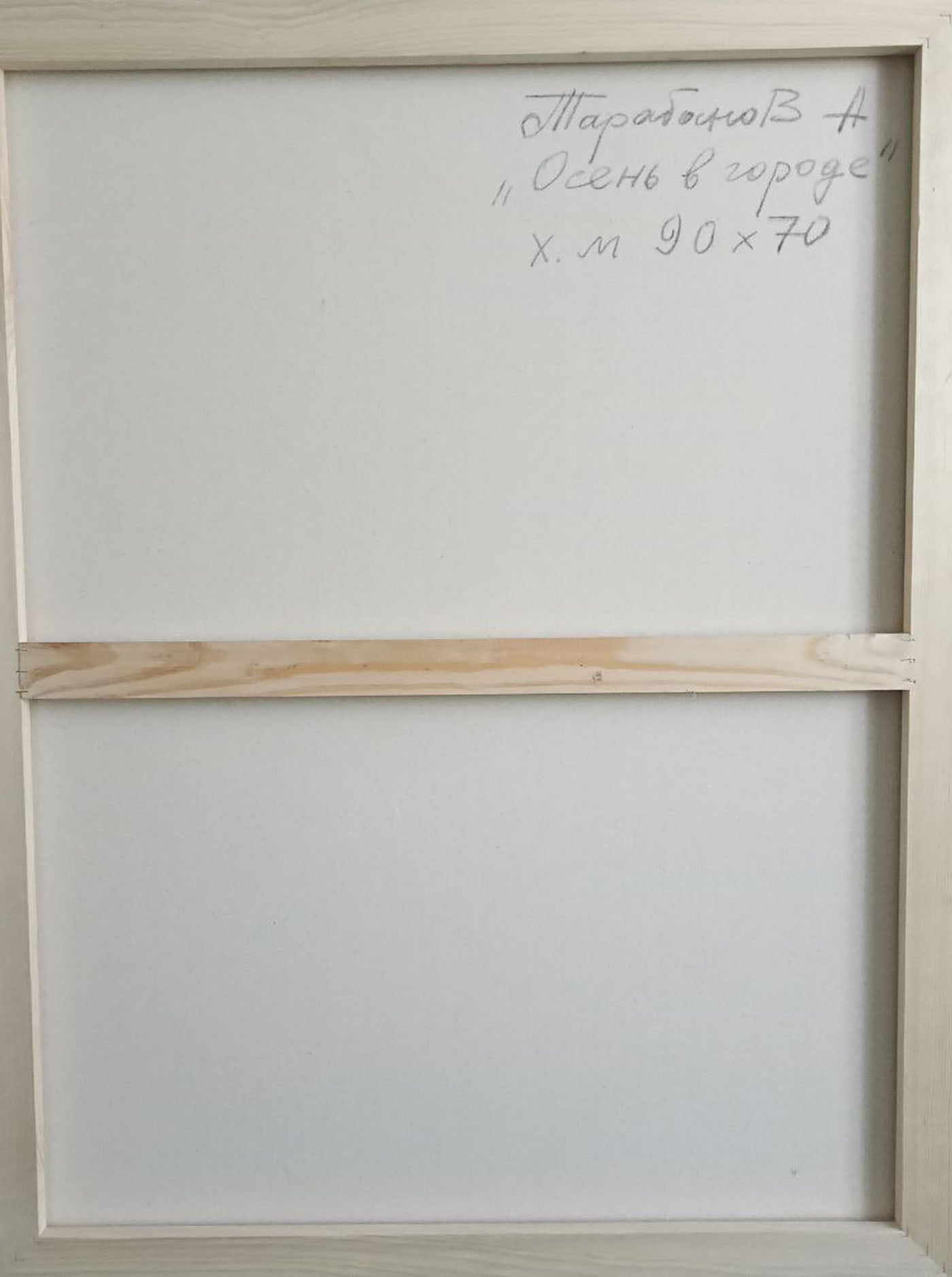 Abstract cityscape painting "Autumn in the City" by Borisovich Tarabanov in oil.