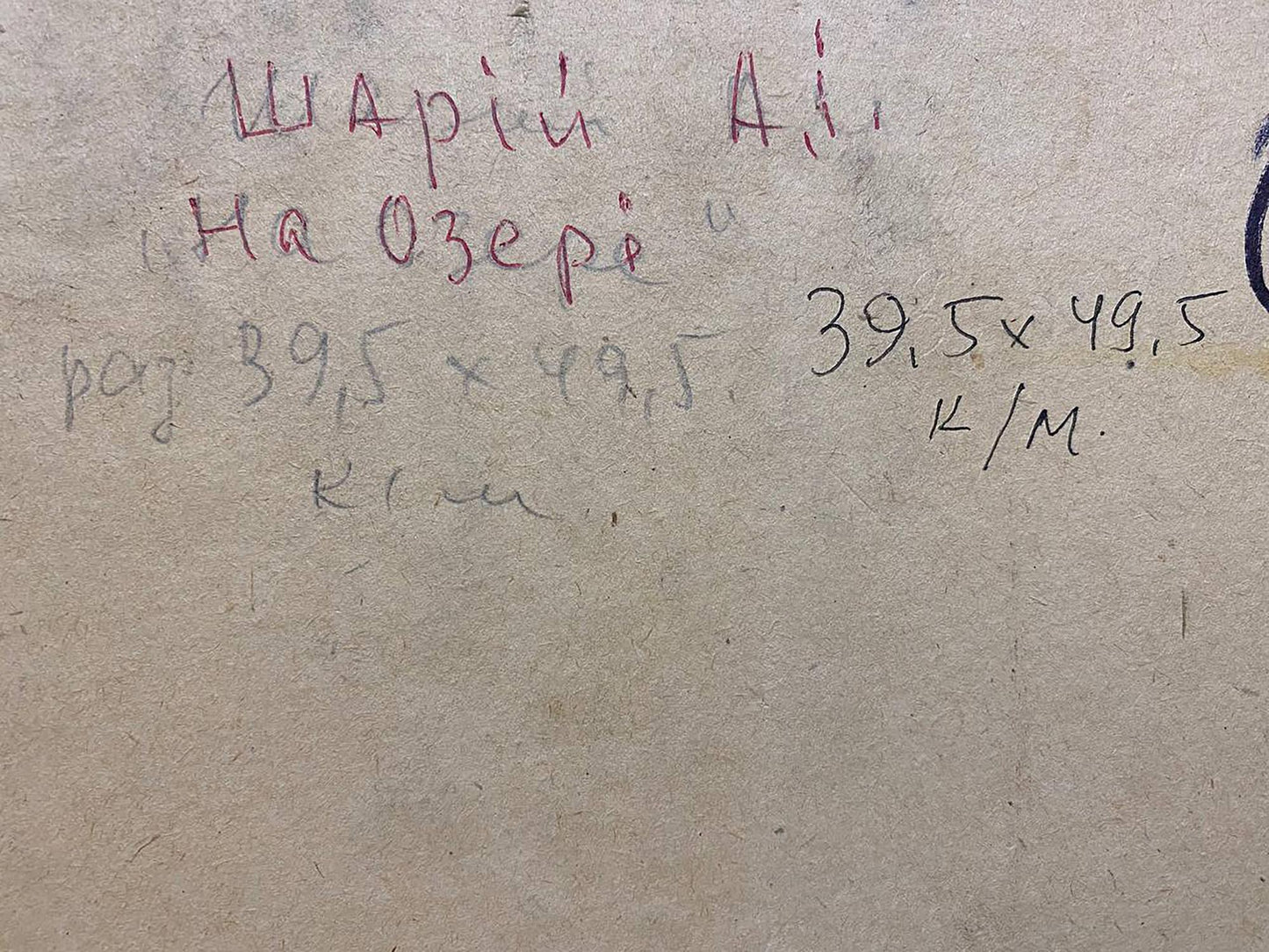 Oil painting On the lake Shariy Anatoly Ivanovich