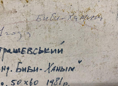 Oil painting Ancient city Petrashevsky Stanislav Vasilievich