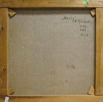 Oil painting Willow Grigoryev Sergey Alekseevich