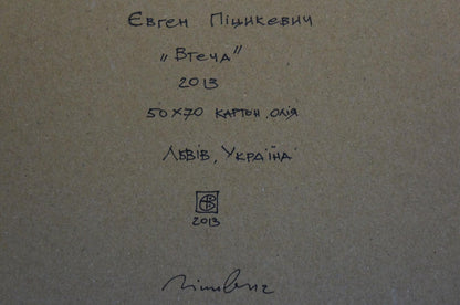 Abstract oil painting Care Pitsykevych Eugene