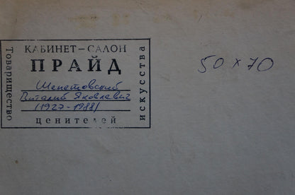 Oil painting After the rain Shepetovsky Vitaly Yakovlevich