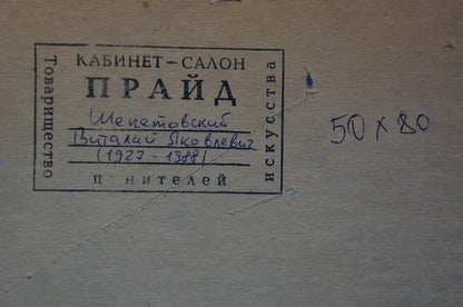 Shepetovsky's Oil Landscape: A Window to the Natural World