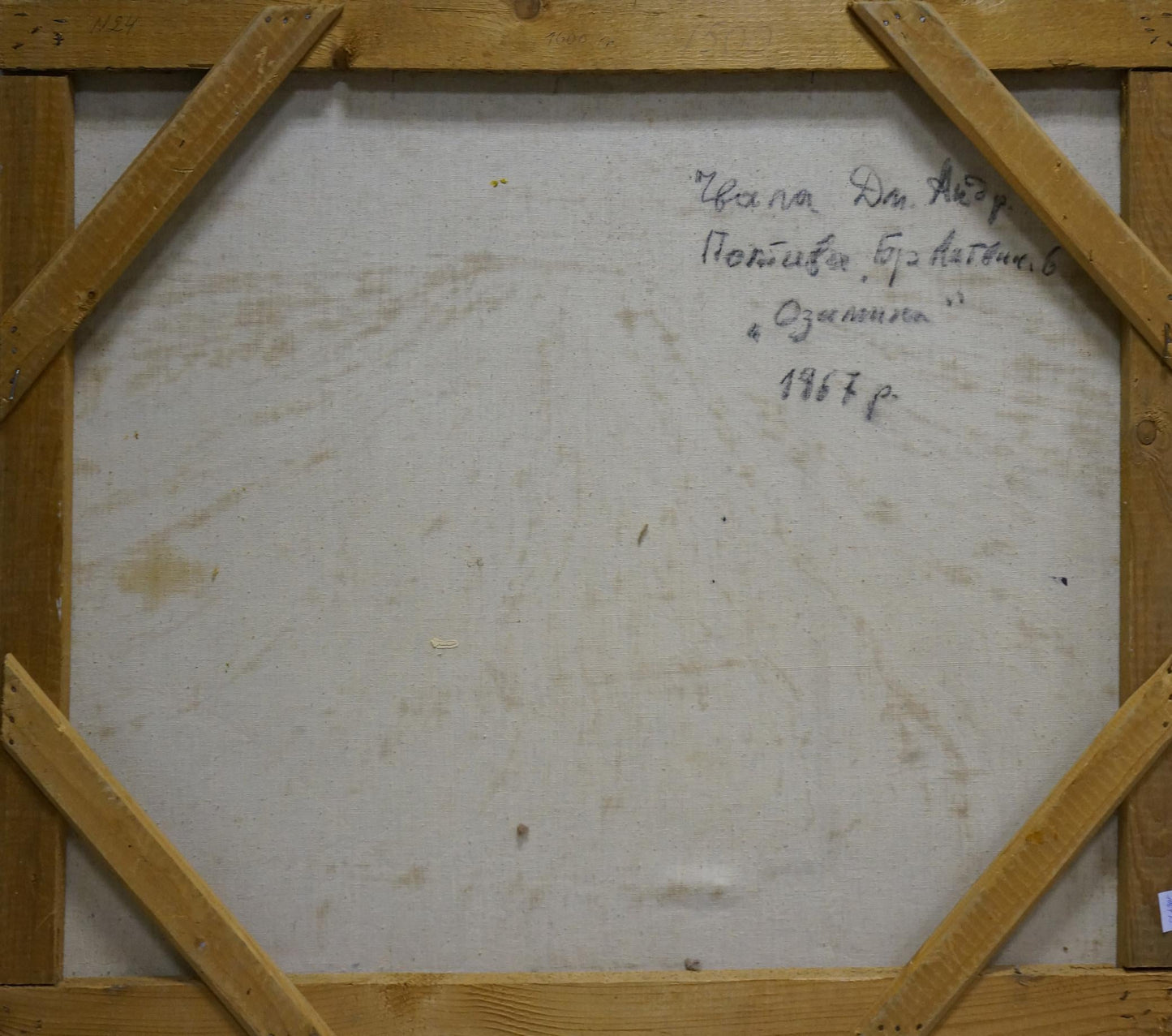 Dmitry Andreevich Chvala's interpretation of "Fields" in oil