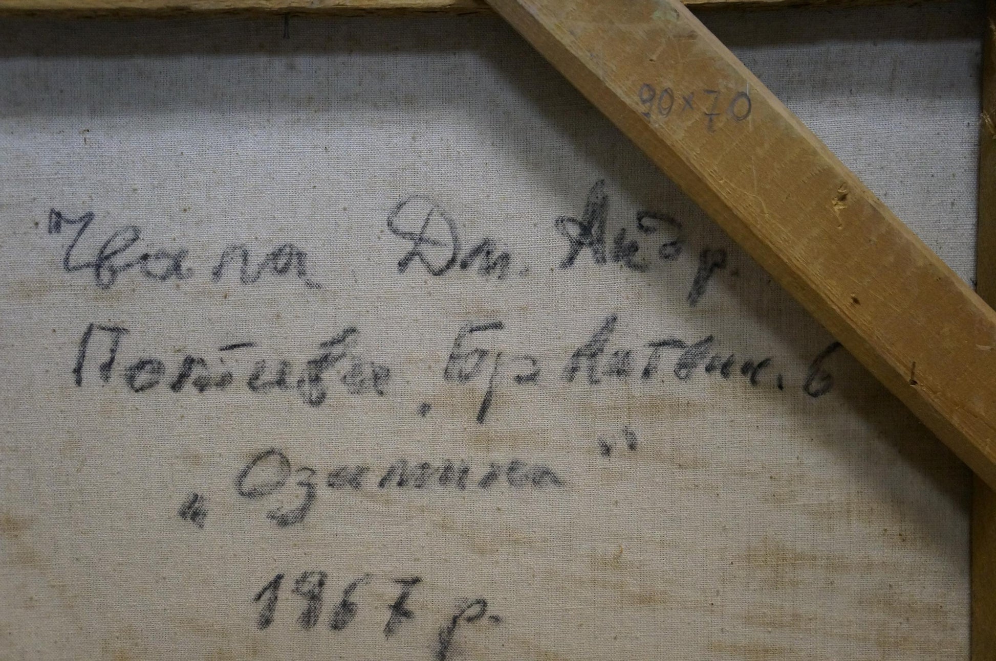 Oil painting titled "Fields" by Dmitry Andreevich Chvala