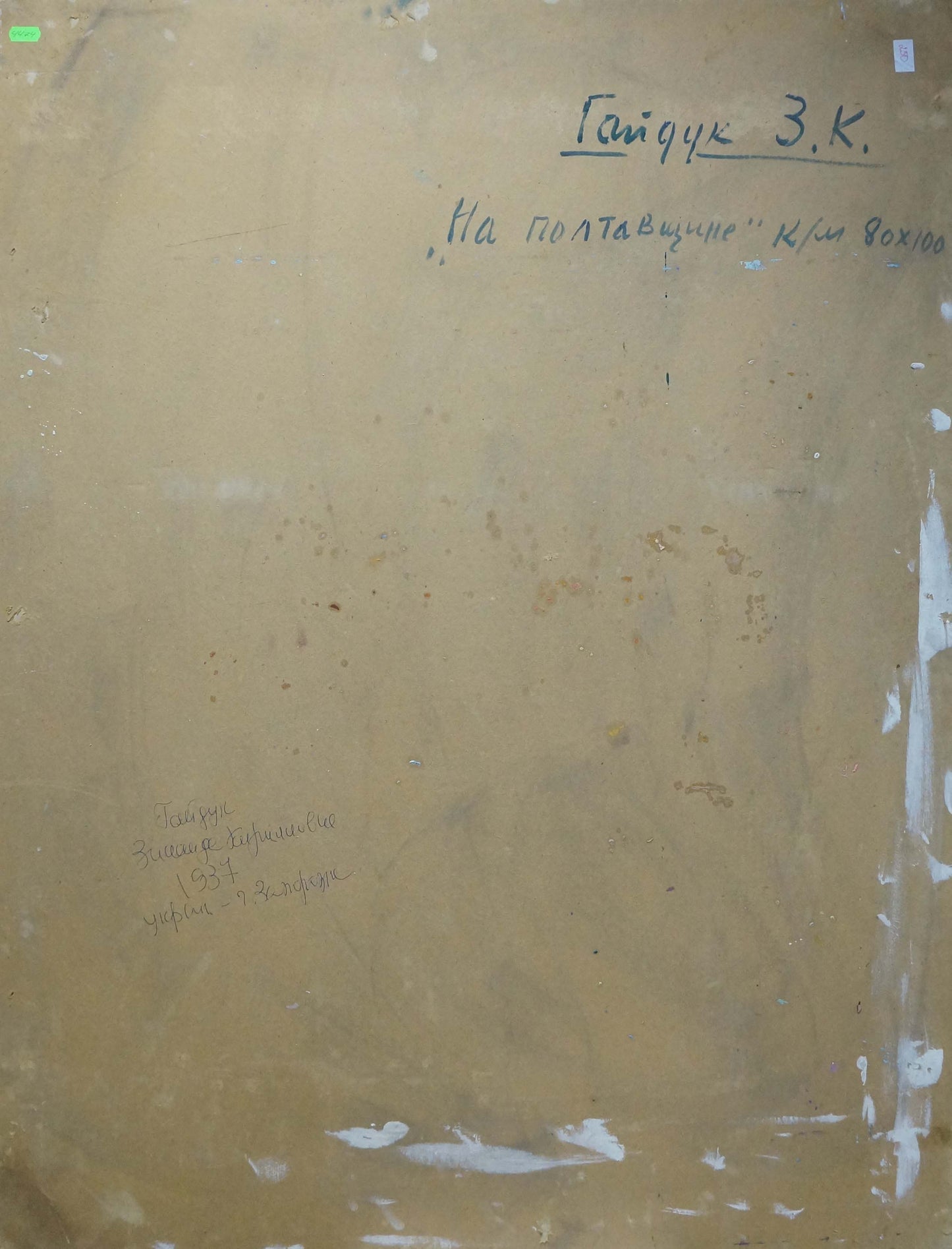 Oil painting In the Poltava region Gaiduk Zinaida Kirillovna