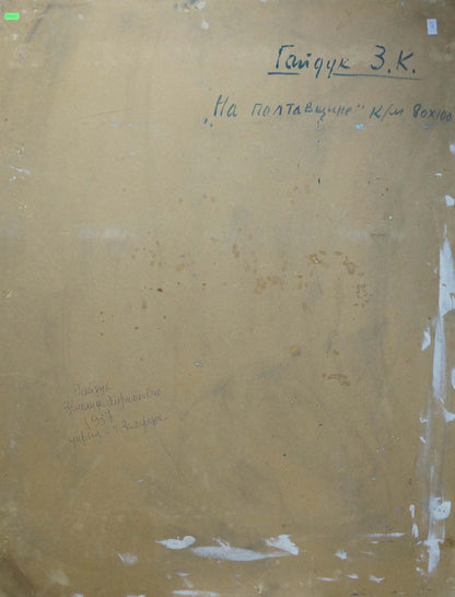 Oil painting In the Poltava region Gaiduk Zinaida Kirillovna