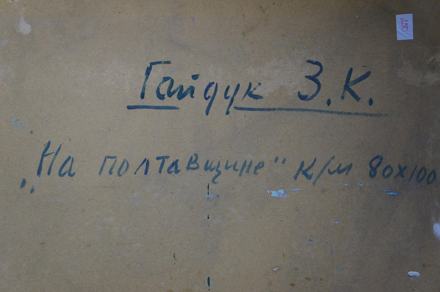 Oil painting In the Poltava region Gaiduk Zinaida Kirillovna