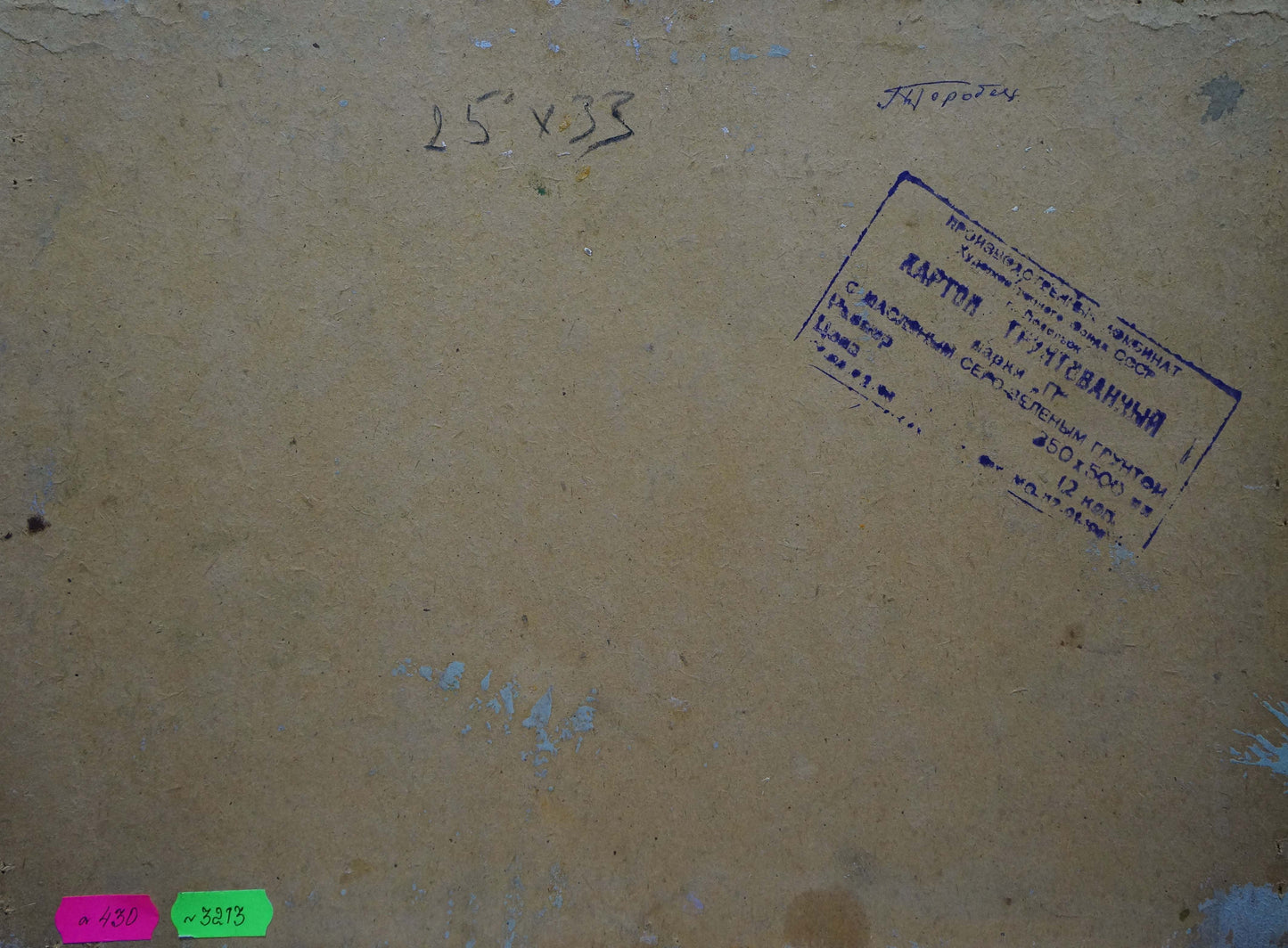 Oil painting School Gorobets Pavel Matveevich