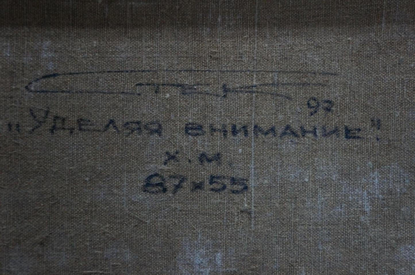 Abstract oil painting Attend Alexander Lvovich Schwartz