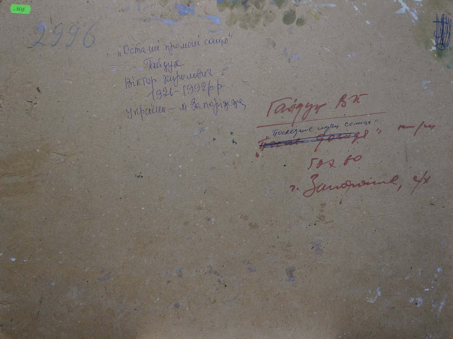 Oil painting The last rays of the sun Gaiduk Viktor Kirillovich