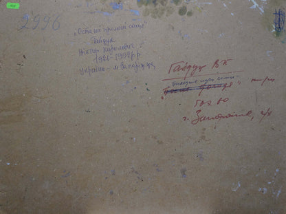 Oil painting The last rays of the sun Gaiduk Viktor Kirillovich