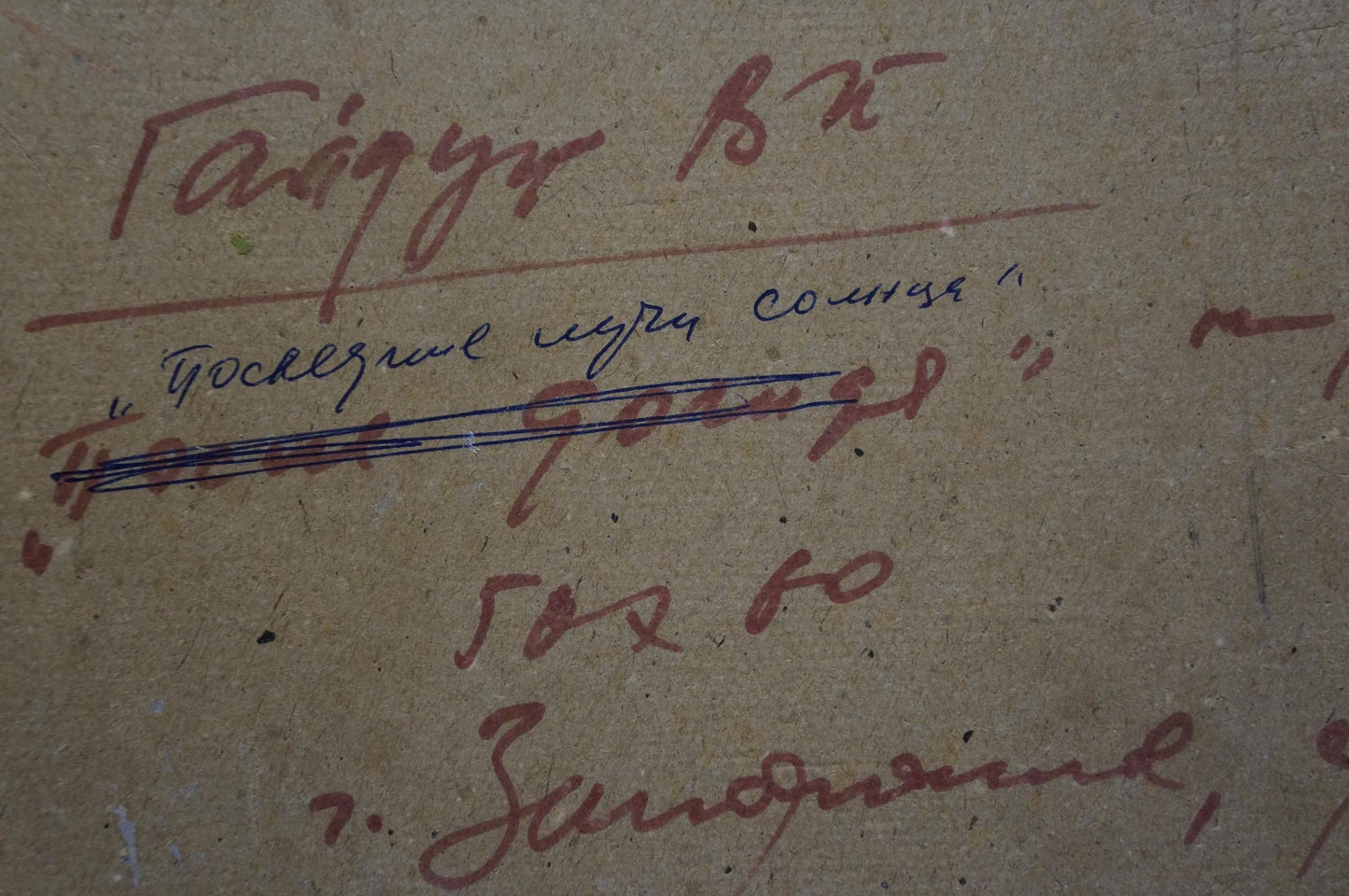 Oil painting The last rays of the sun Gaiduk Viktor Kirillovich