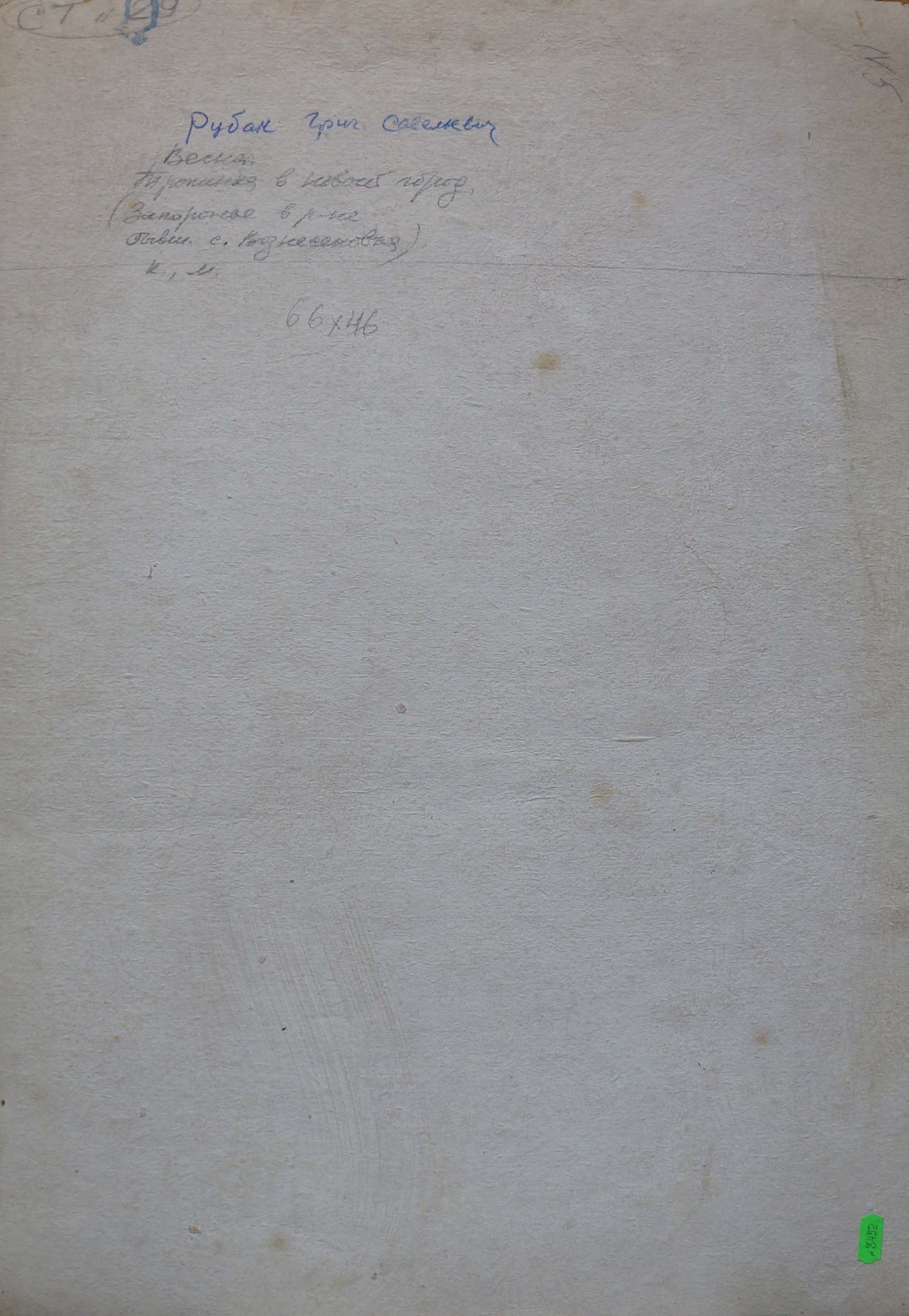 Oil painting Spring Ruban Grigory Savelievich