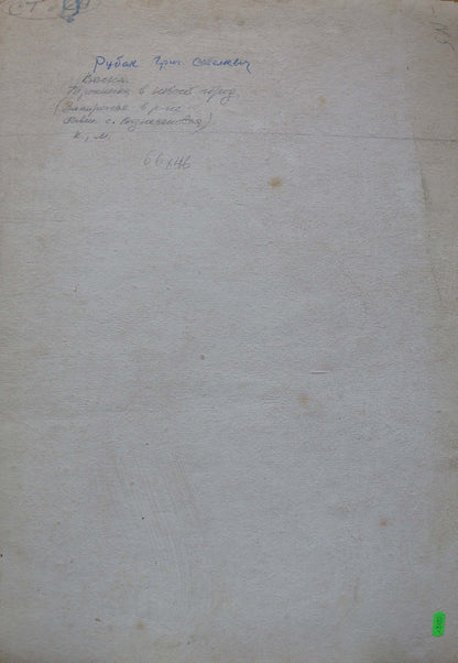 Oil painting Spring Ruban Grigory Savelievich