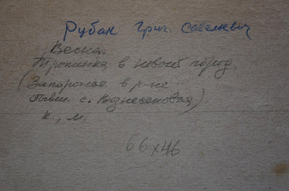 Oil painting Spring Ruban Grigory Savelievich