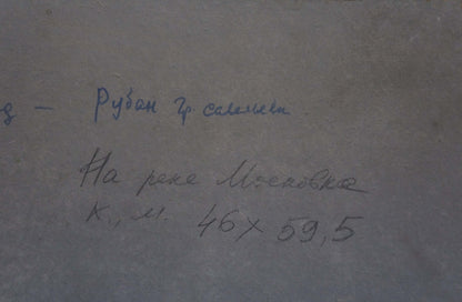 Oil painting By the river Ruban Grigory Savelievich