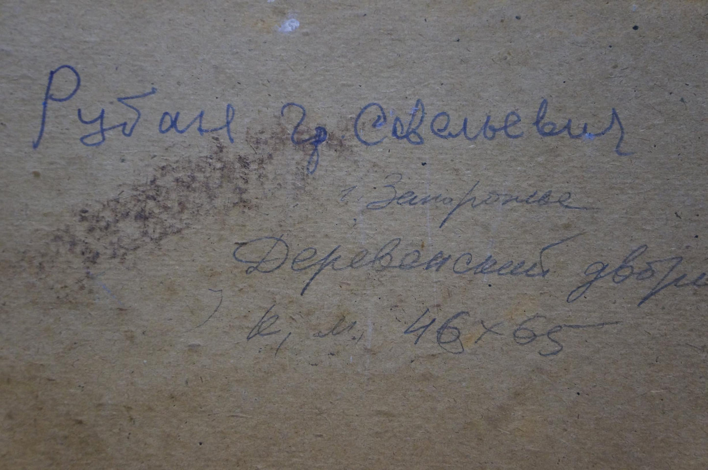 Oil painting Country courtyard in summer Ruban Grigory Savelievich