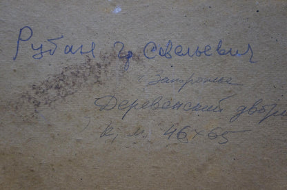 Oil painting Country courtyard in summer Ruban Grigory Savelievich