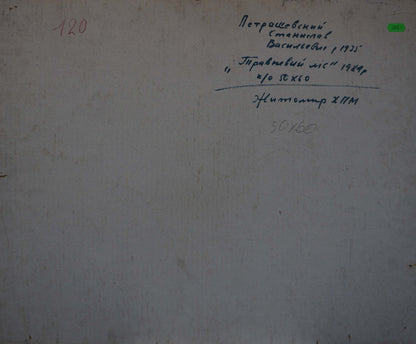 Oil painting People in the forest Petrashevsky Stanislav Vasilievich