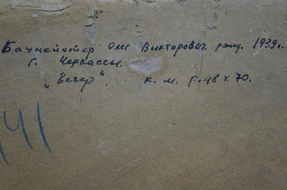 Oil painting Evening Baumeister Oleg Viktorovich