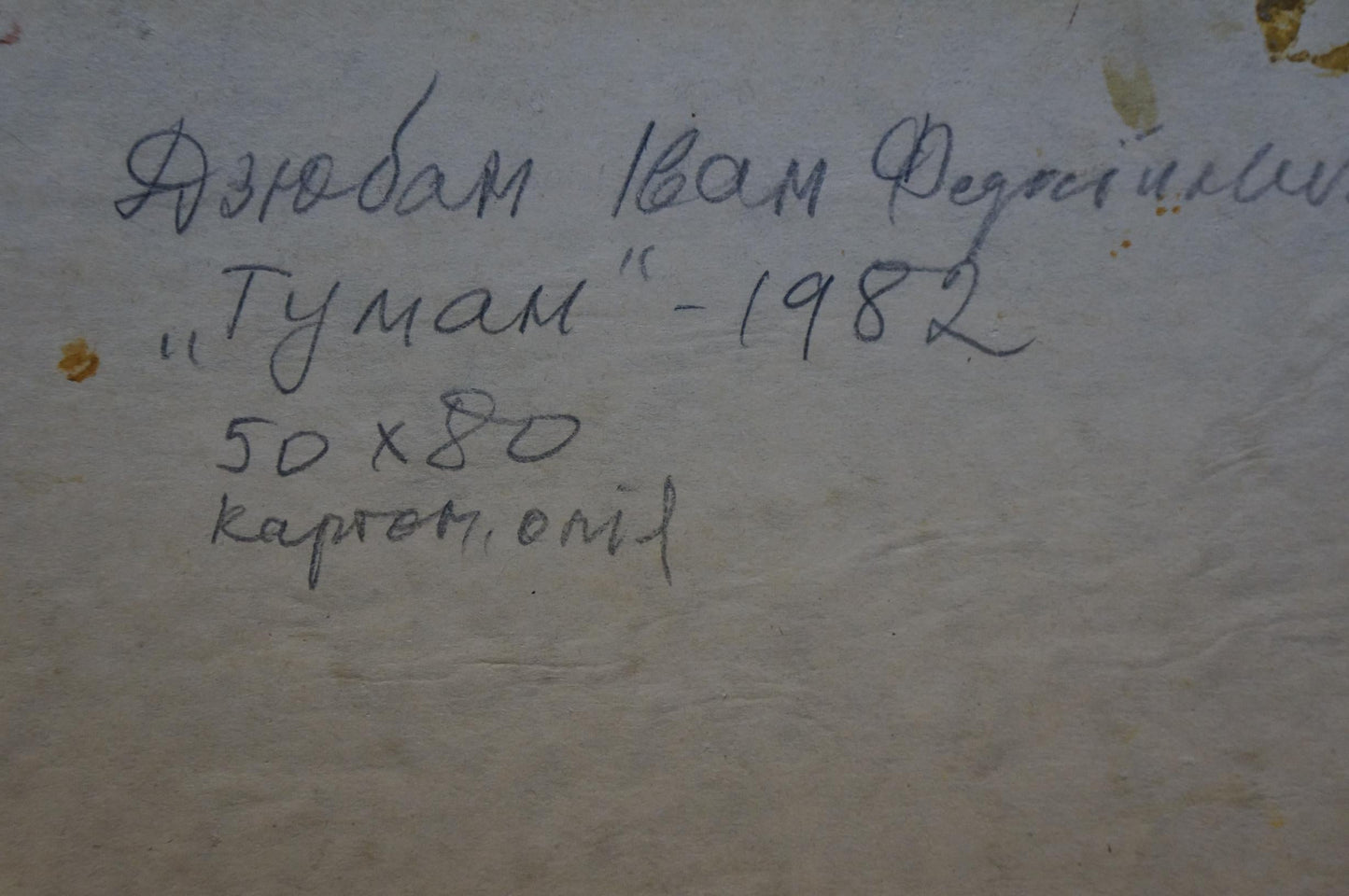 Oil painting Fog by the forest Dzyuban Ivan Feodosievich